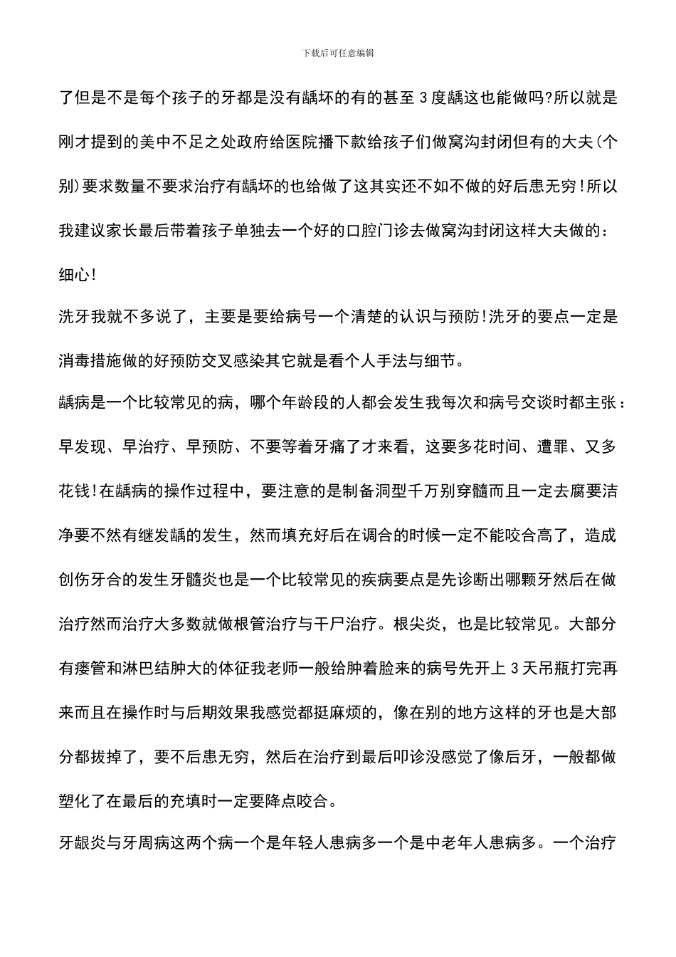 遴选文档：口腔医生实习心得_第3页