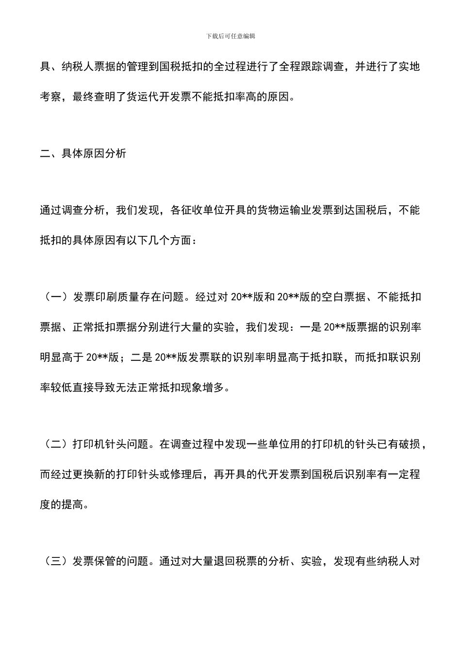 遴选文档：发票使用情况报告_第2页