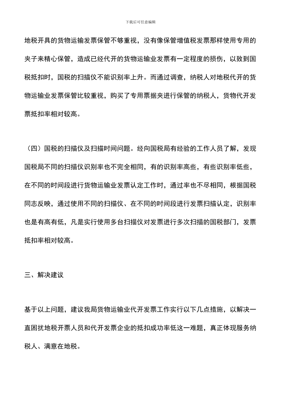 遴选文档：发票使用情况报告_第3页