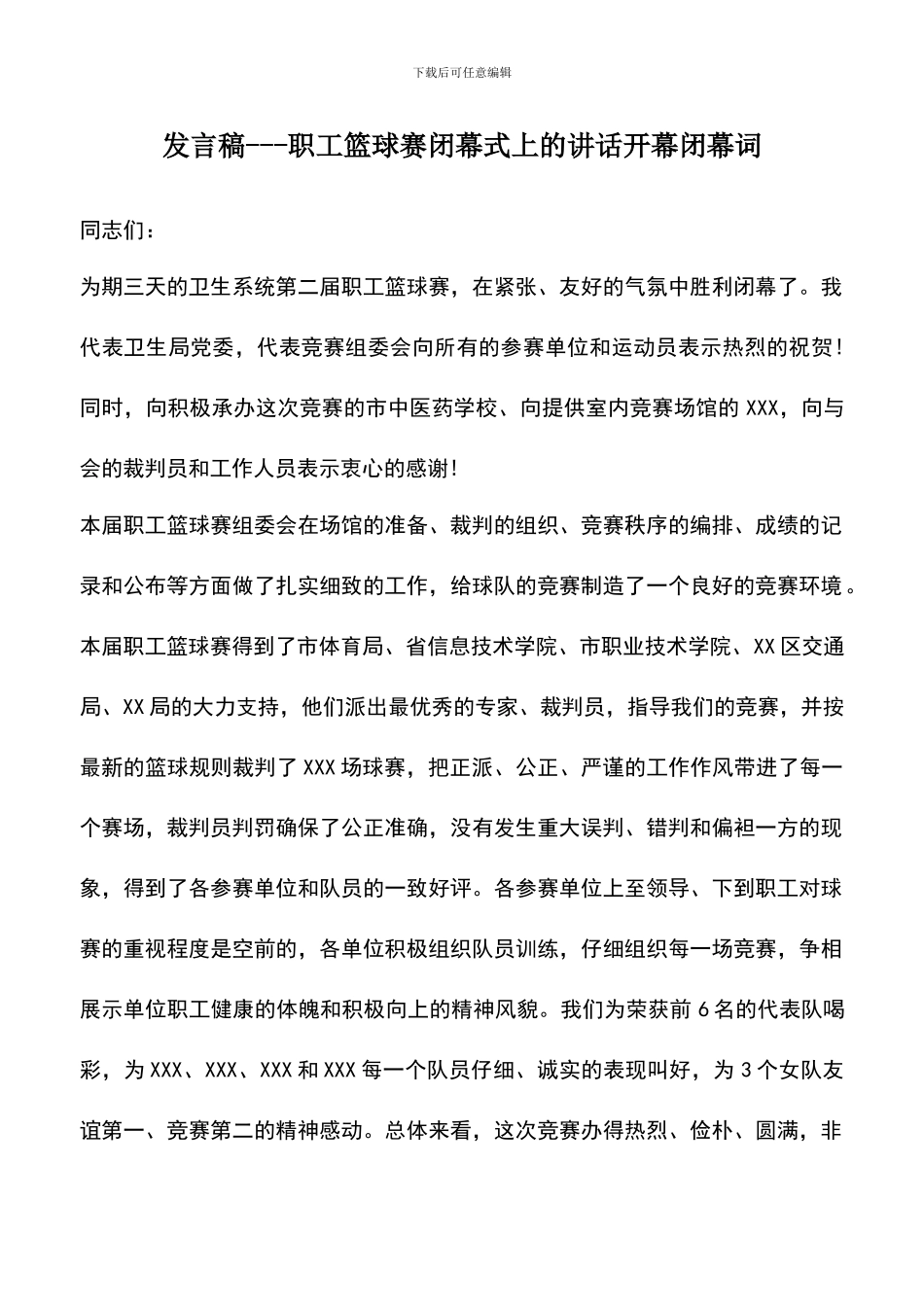 遴选文档：发言稿_第1页