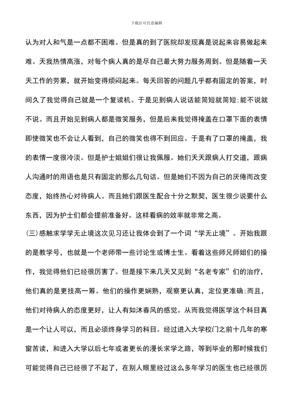 遴选文档：口腔实践活动心得体会_第2页