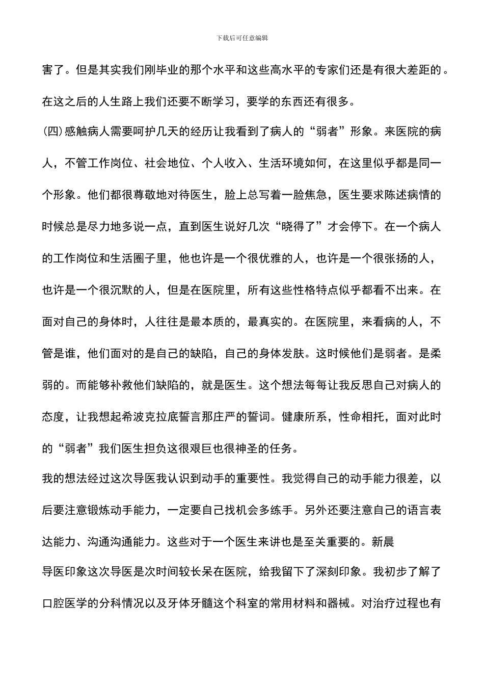遴选文档：口腔实践活动心得体会_第3页