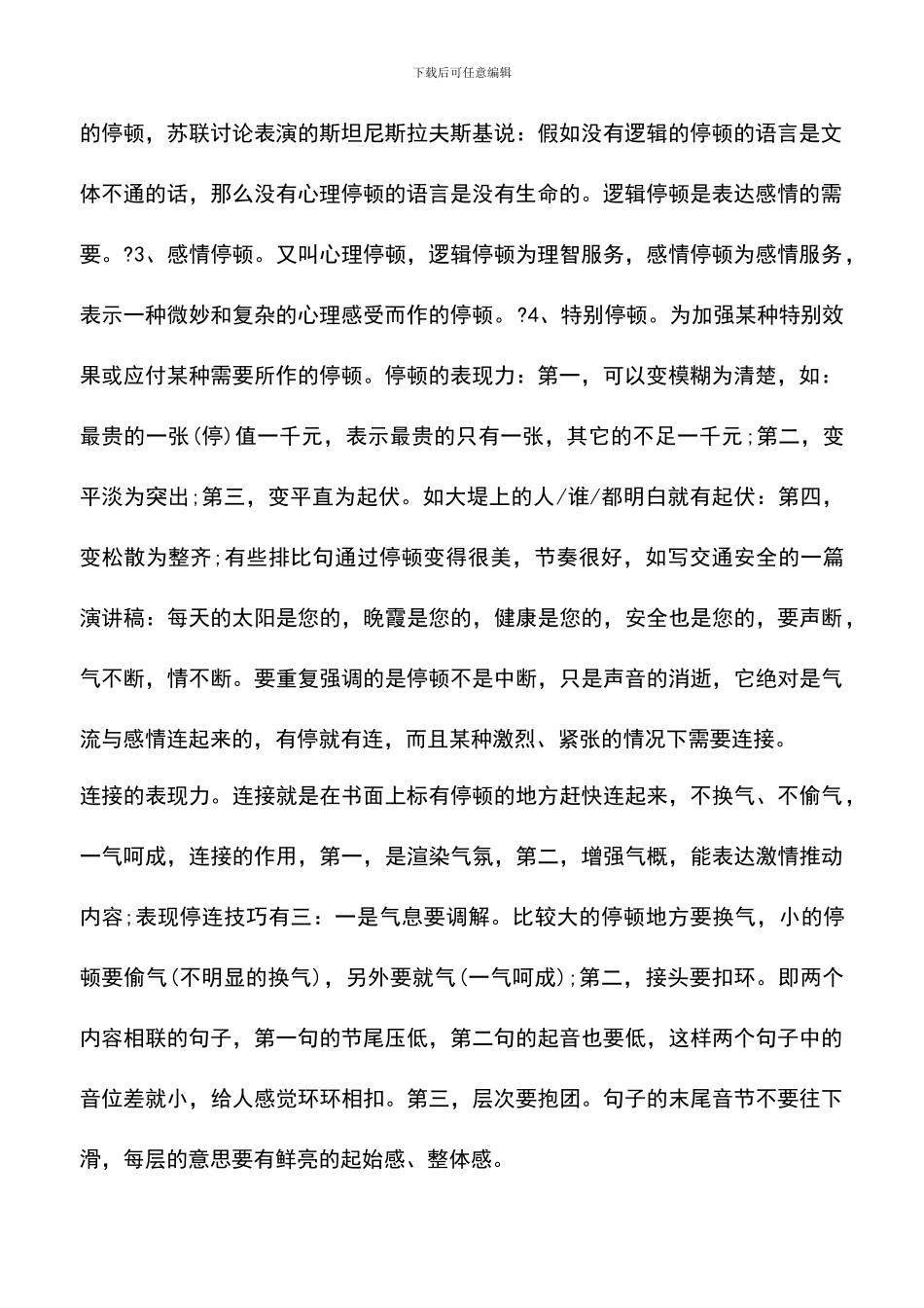 遴选文档：口语表达技巧_第2页