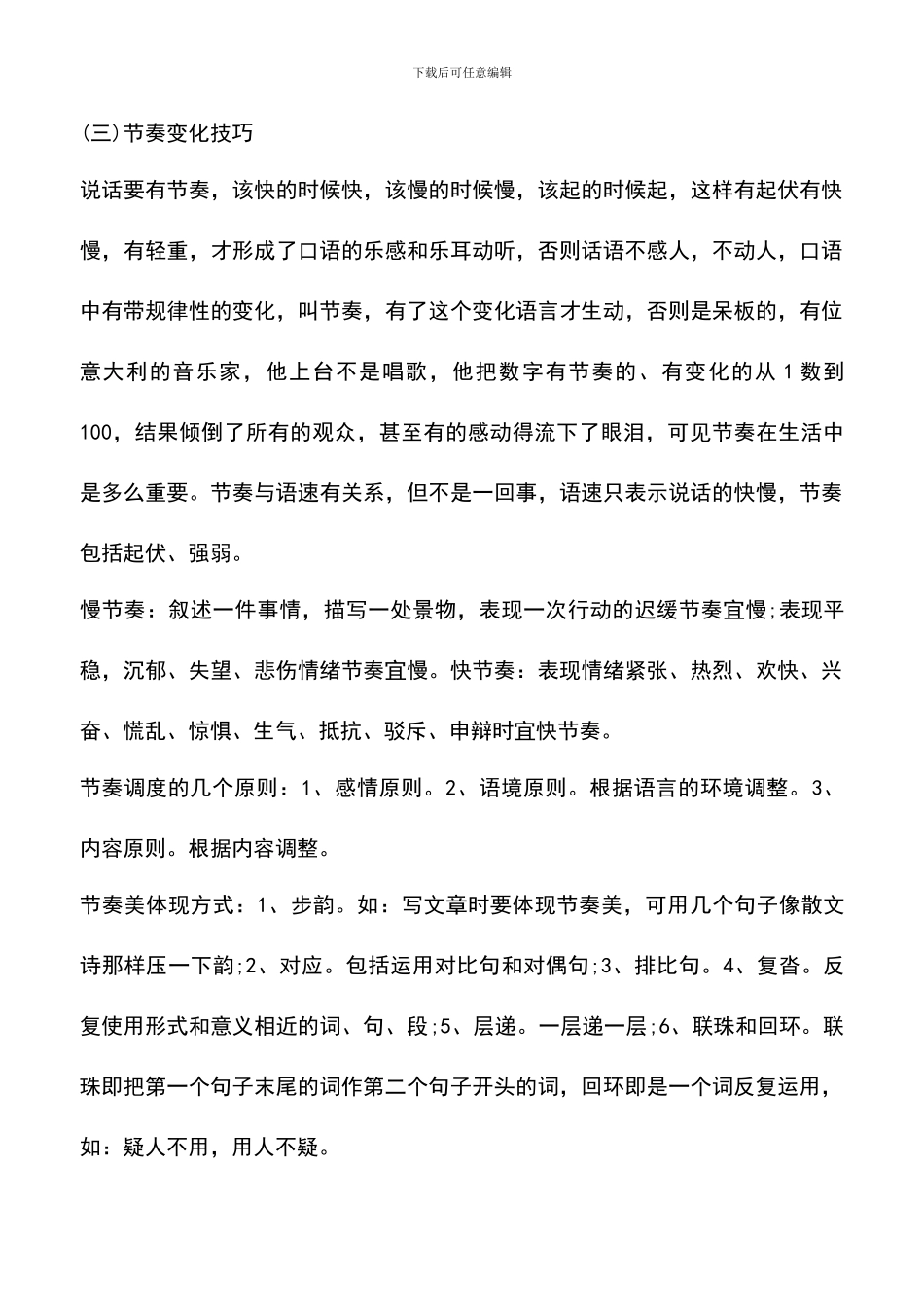 遴选文档：口语表达技巧_第3页