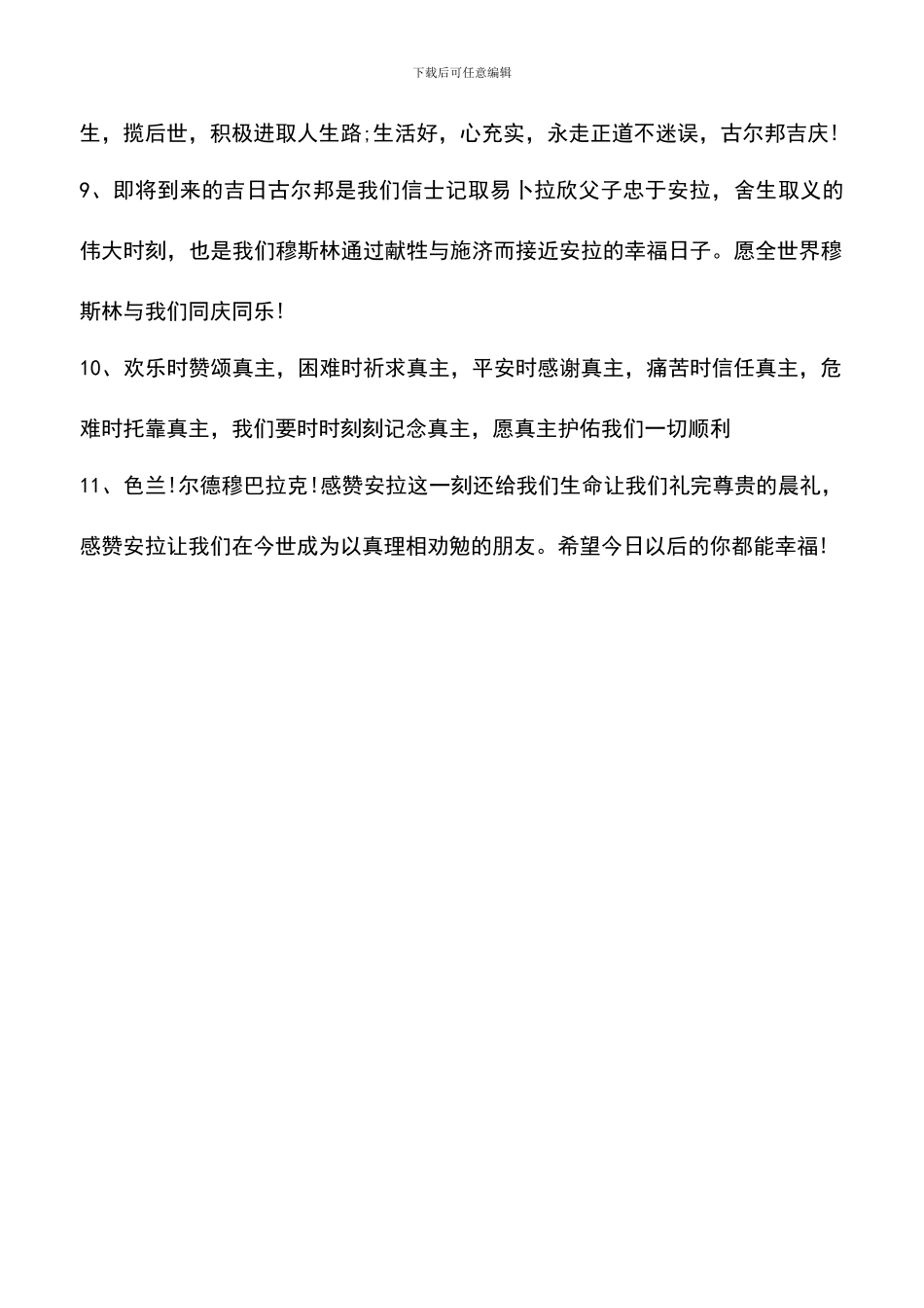 遴选文档：古尔邦节祝福语_第2页