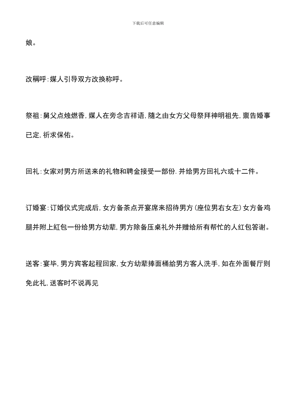 遴选文档：古代迎娶礼节_第2页