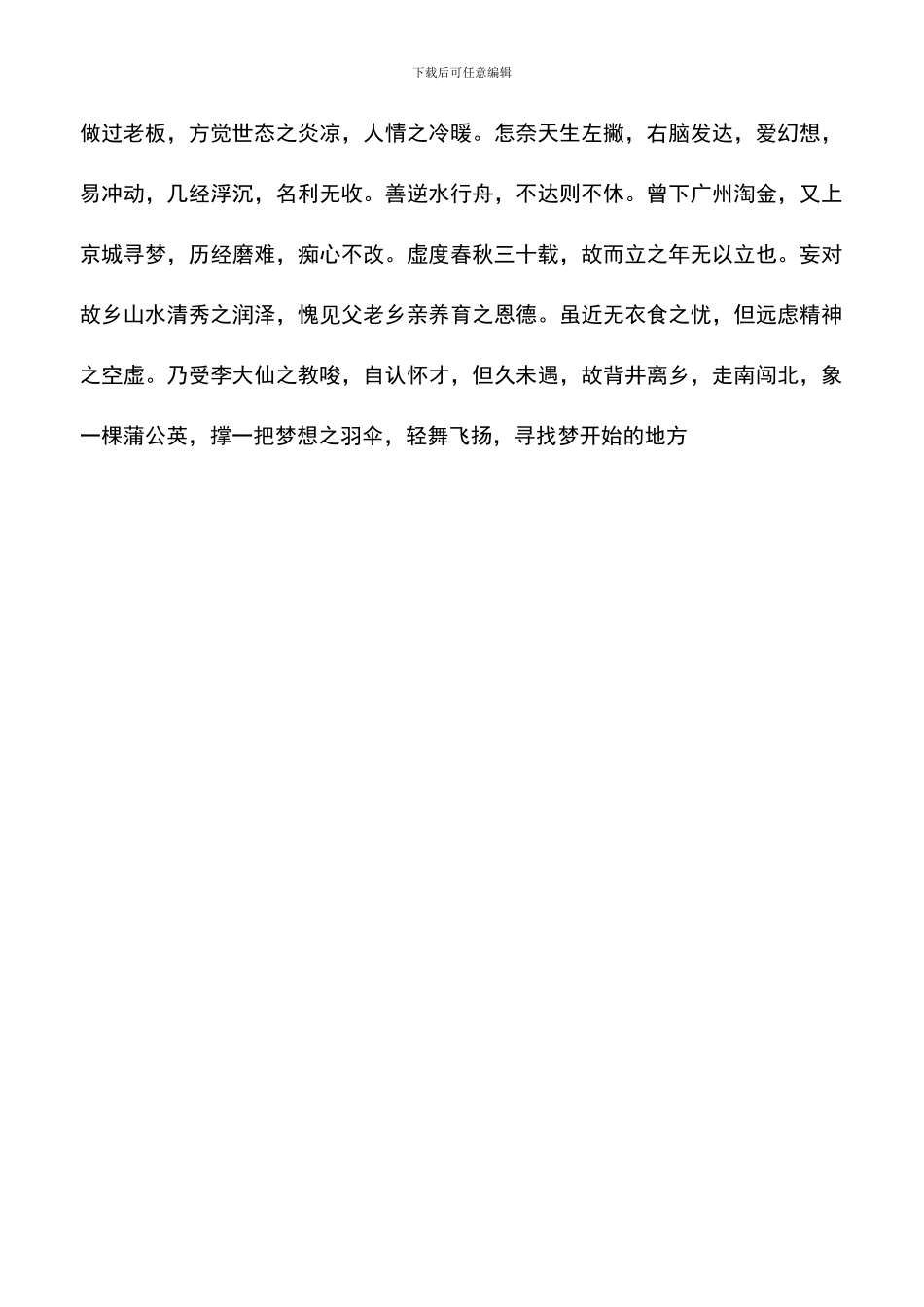 遴选文档：古文娱乐版求职简历_第2页