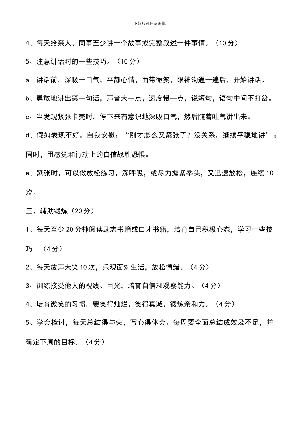 遴选文档：口才训练百日计划_第2页