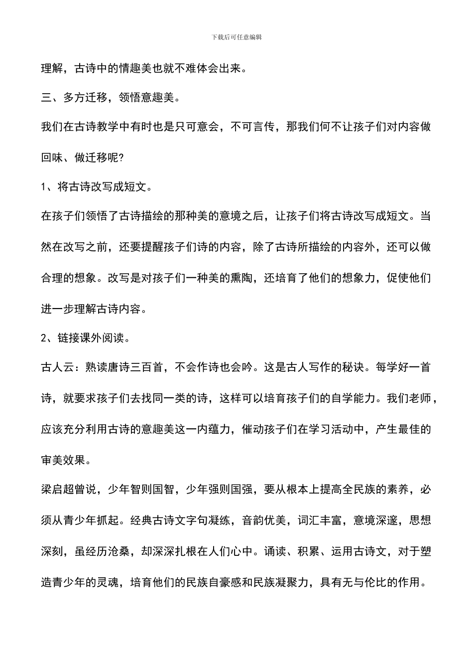 遴选文档：古诗教学心得体会范文_第2页