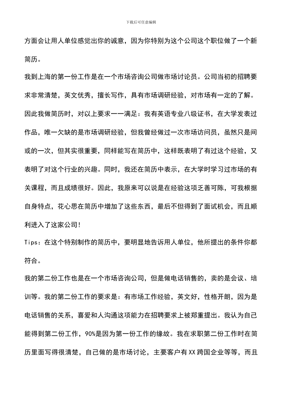 遴选文档：只有用心的简历_第2页