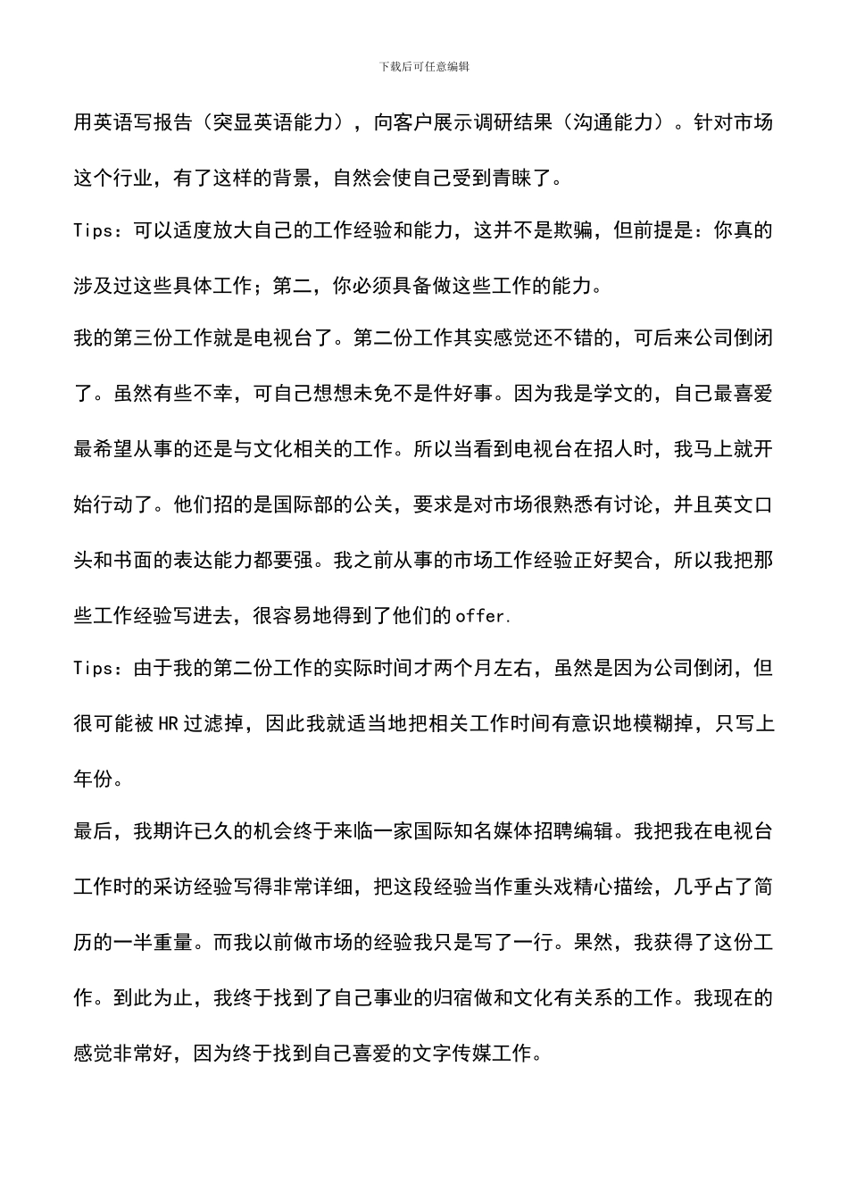 遴选文档：只有用心的简历_第3页