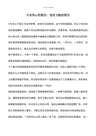 遴选文档：只有用心的简历