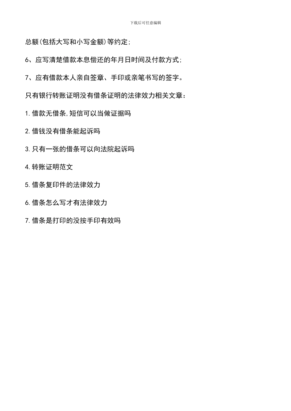 遴选文档：只有银行转账证明没有借条证明的法律效力_第3页