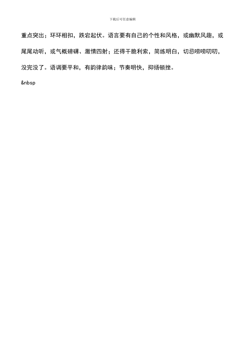 遴选文档：口才是宣传部长的金子“品牌”_第3页