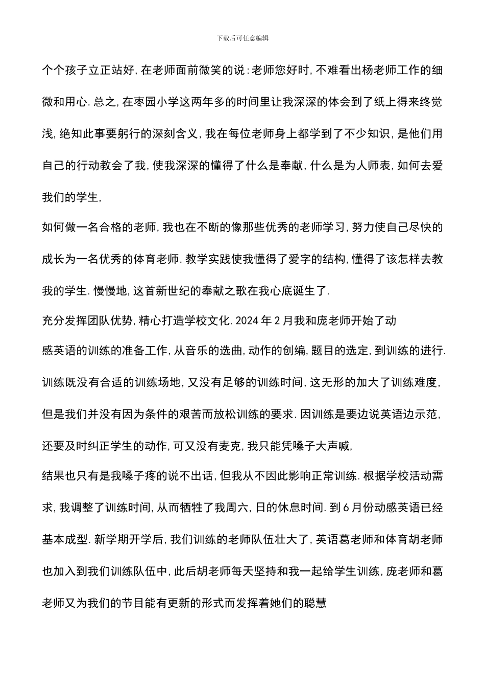 遴选文档：只要心中有爱—师德演讲稿_第2页