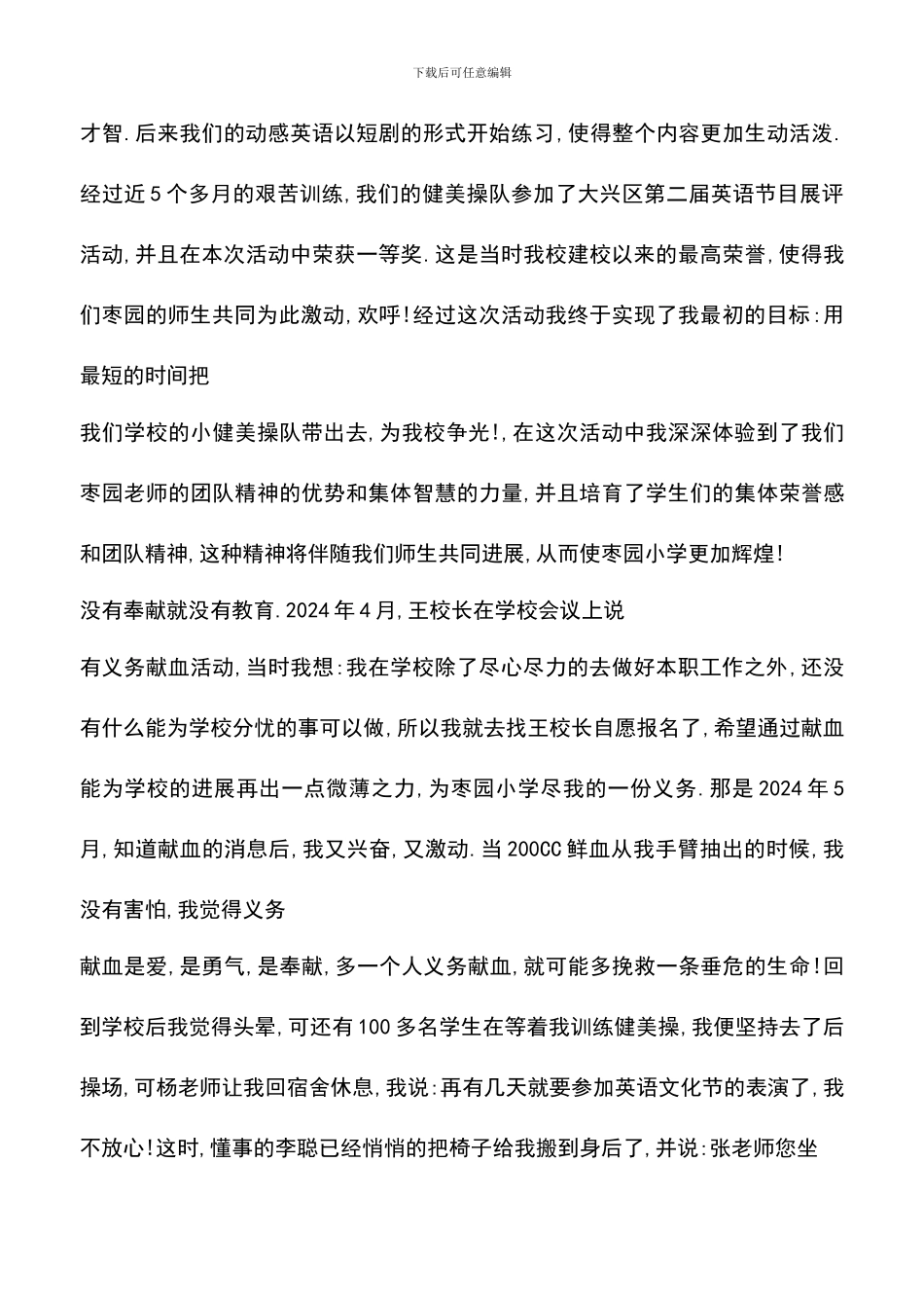 遴选文档：只要心中有爱—师德演讲稿_第3页