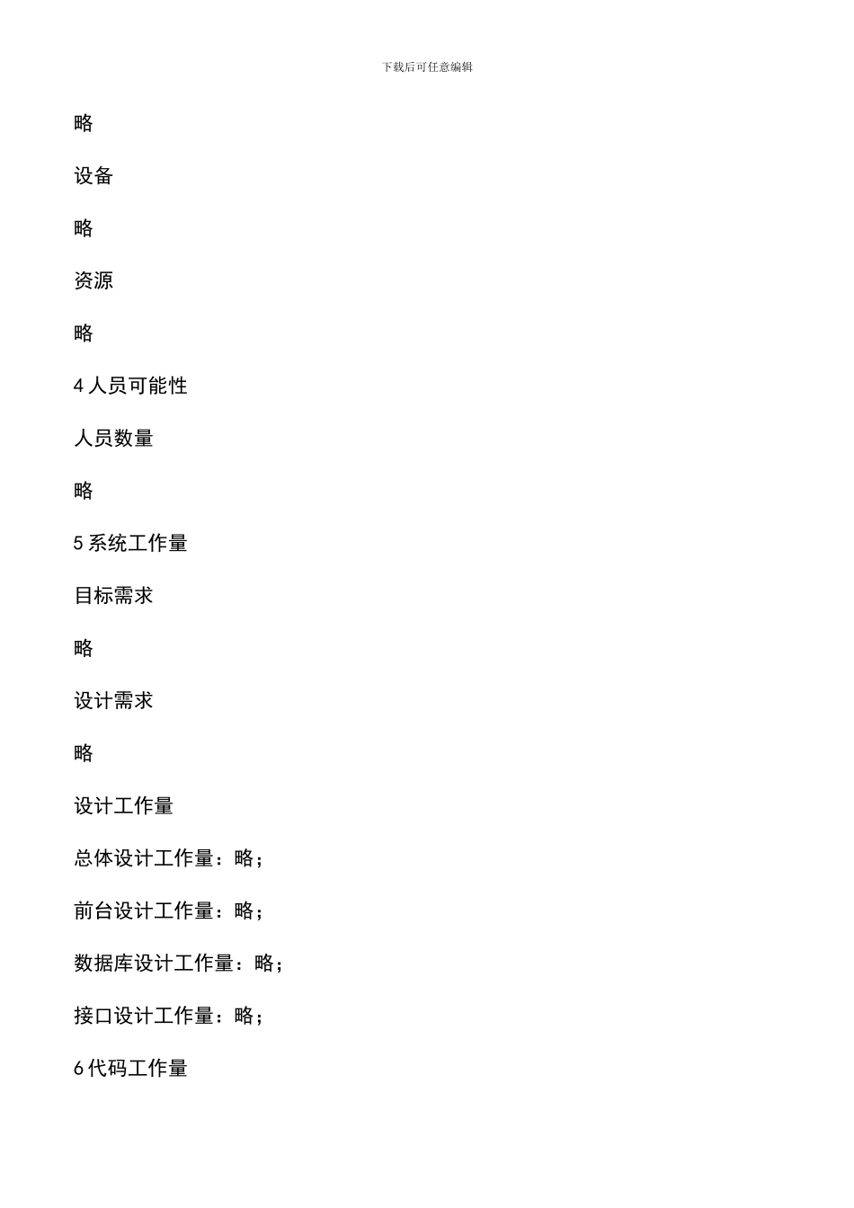 遴选文档：可行性分析报告格式_第3页