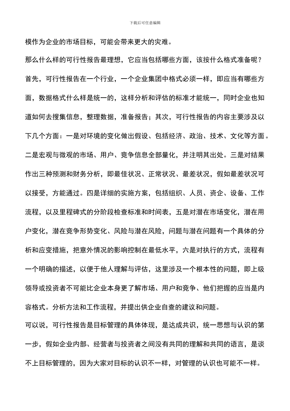 遴选文档：可行性报告格式_第2页