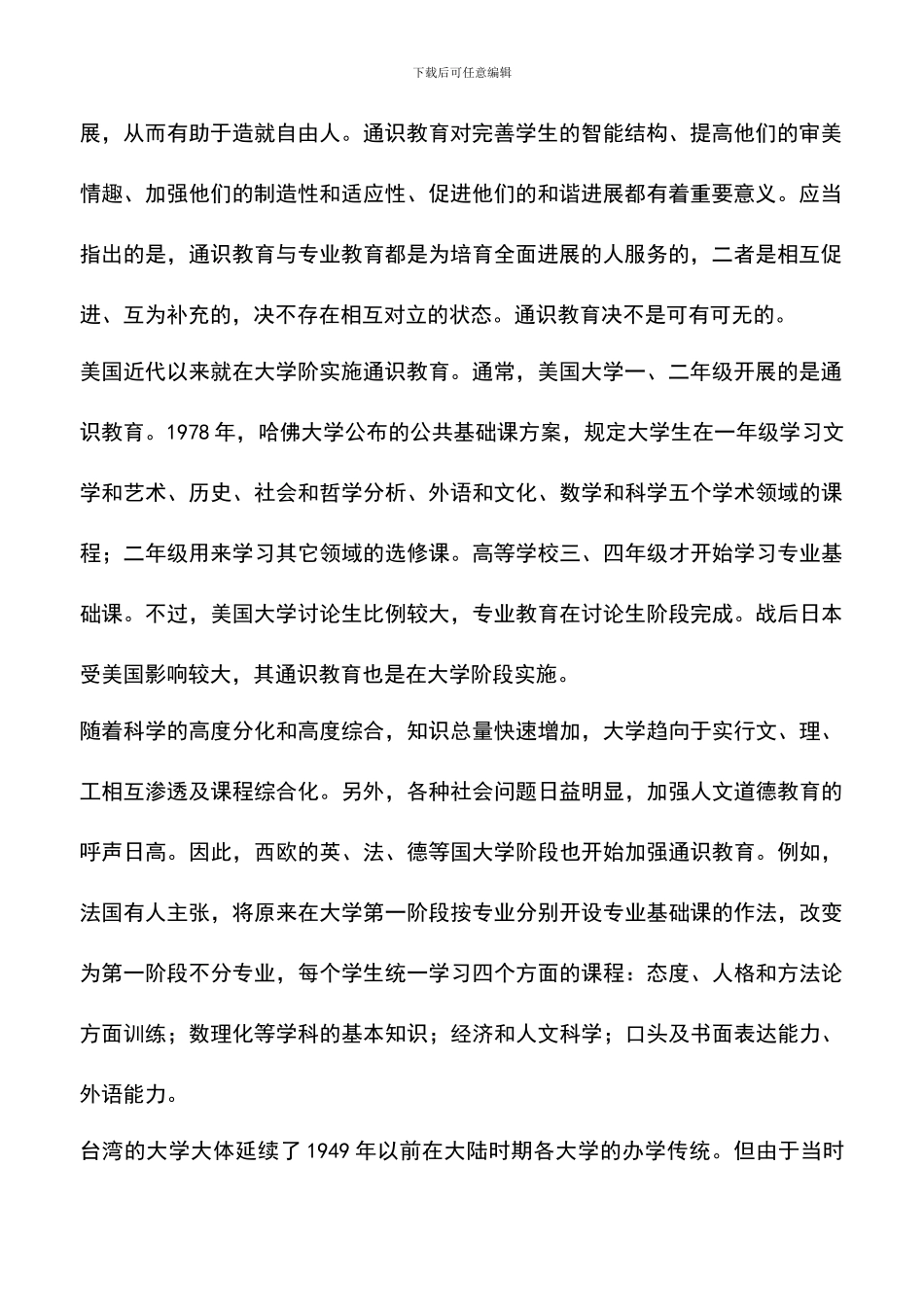 遴选文档：台湾大学的通识教育考察报告_第2页