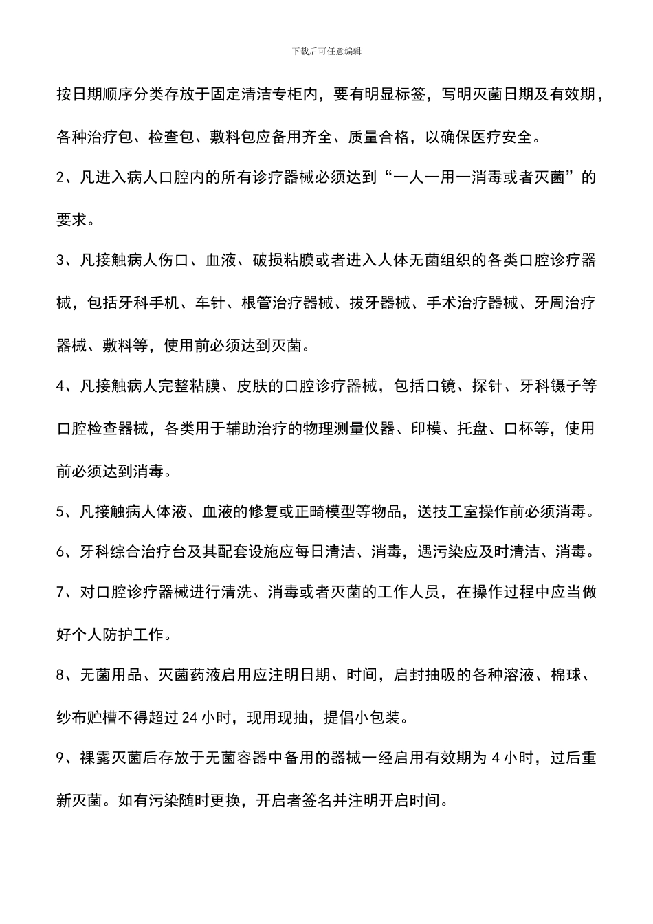 遴选文档：口腔门诊的消毒隔离要求与制度_第2页
