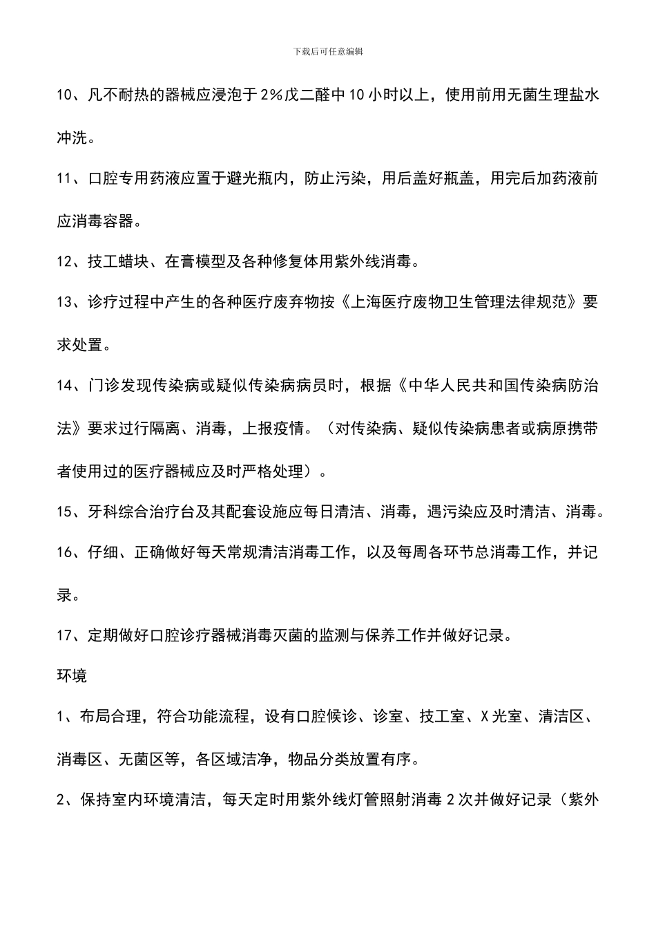 遴选文档：口腔门诊的消毒隔离要求与制度_第3页