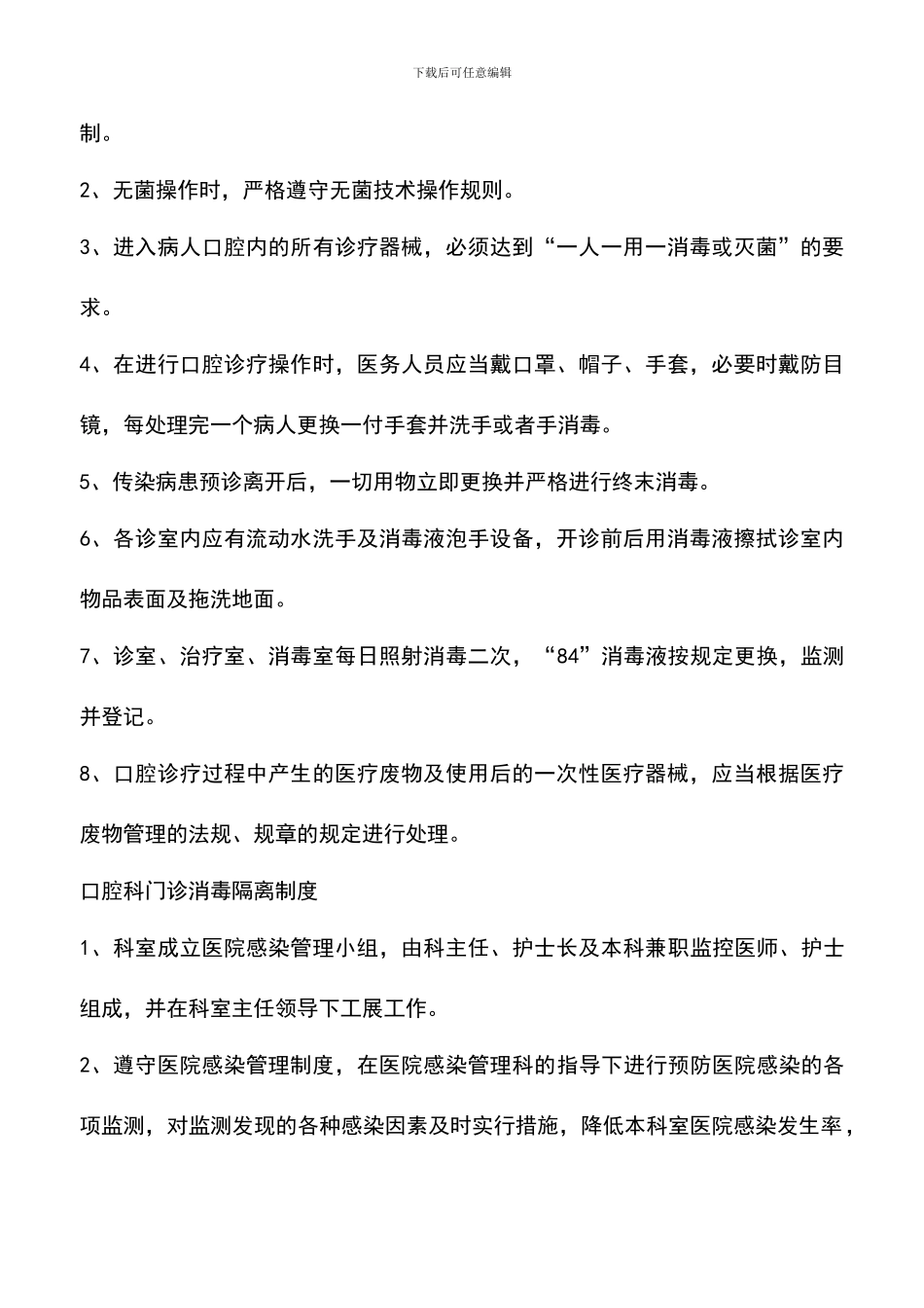 遴选文档：口腔诊所规章制度大全_第2页