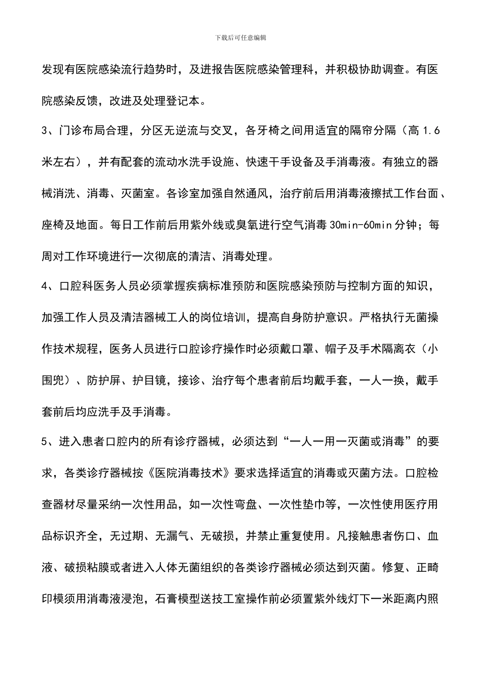 遴选文档：口腔诊所规章制度大全_第3页