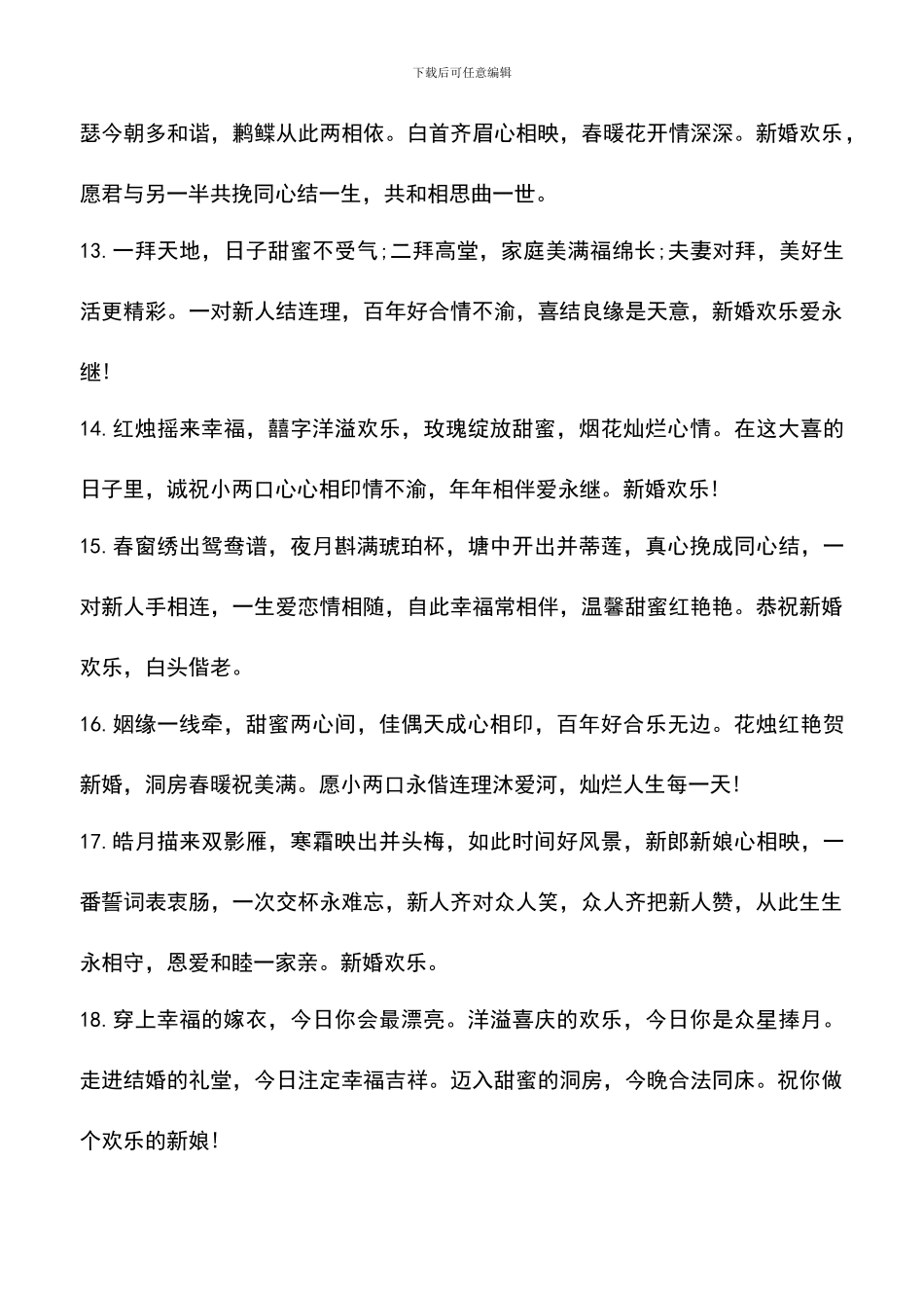 遴选文档：古代结婚祝福语句子_第3页