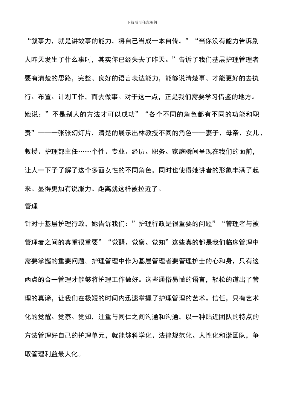 遴选文档：台湾护理主管短期研习班学习有感_第2页