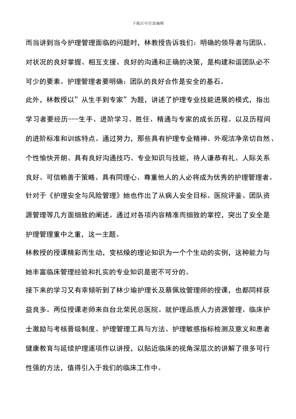 遴选文档：台湾护理主管短期研习班学习有感_第3页