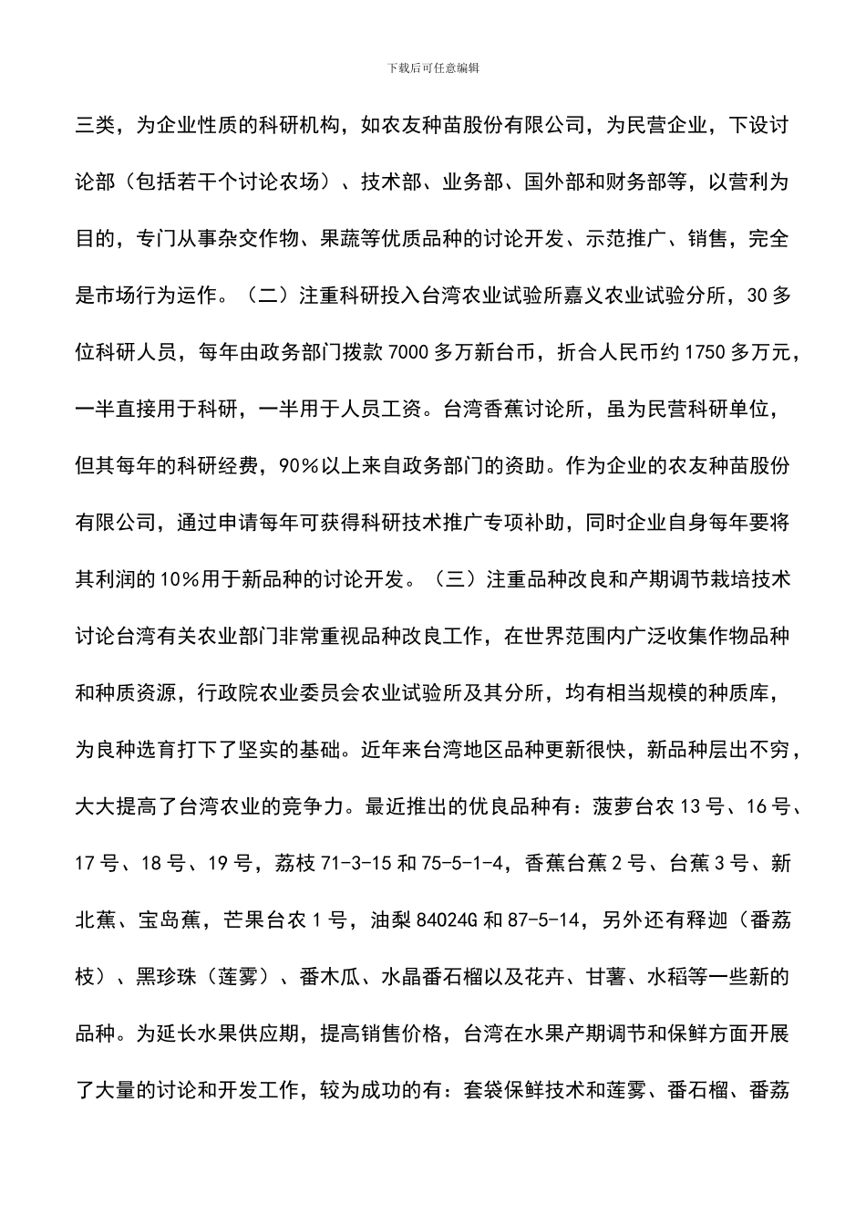 遴选文档：台湾热带农业科技考察报告_第2页