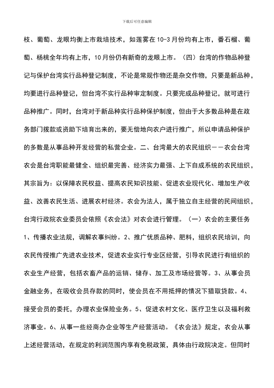 遴选文档：台湾热带农业科技考察报告_第3页