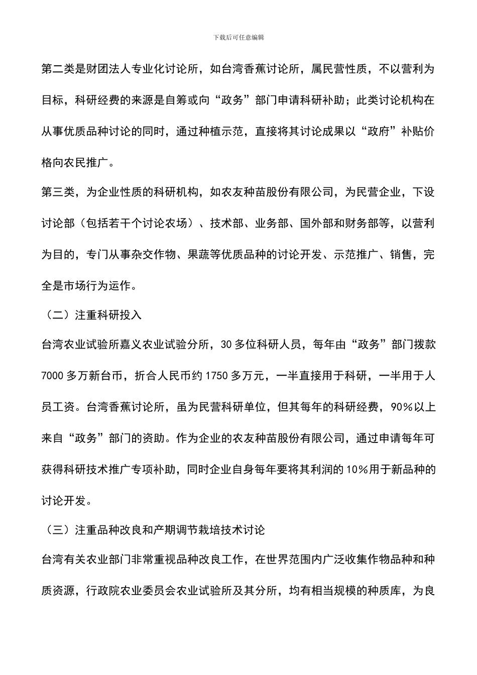 遴选文档：台湾热带农业科技考察_第2页