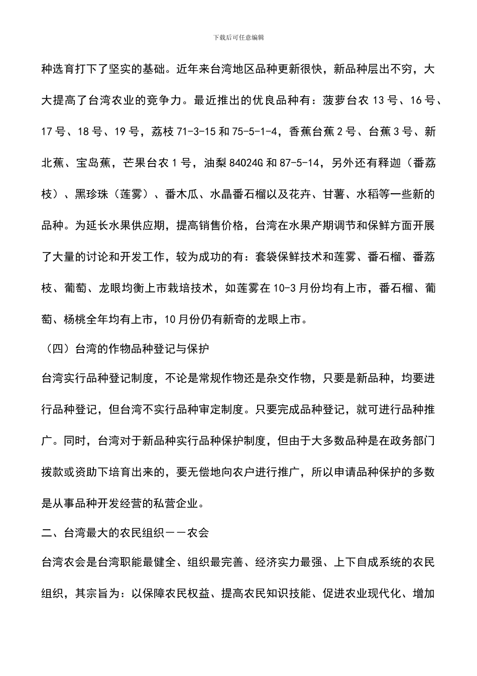 遴选文档：台湾热带农业科技考察_第3页