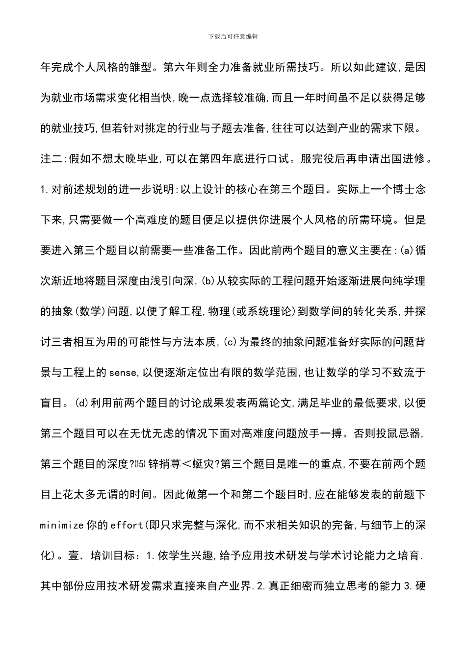 遴选文档：台湾清华一个EECS教授的博士培养方案_第2页