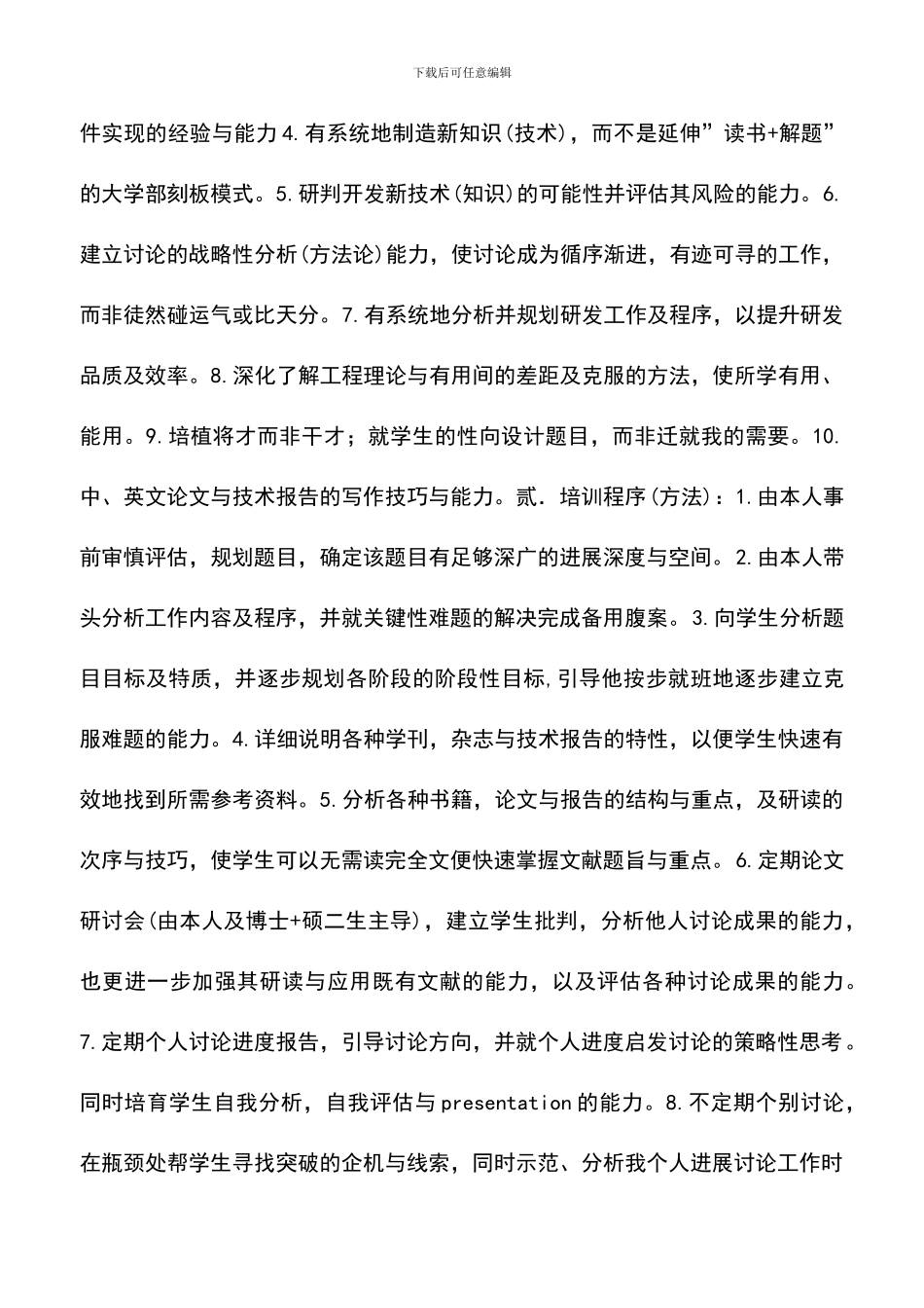 遴选文档：台湾清华一个EECS教授的博士培养方案_第3页