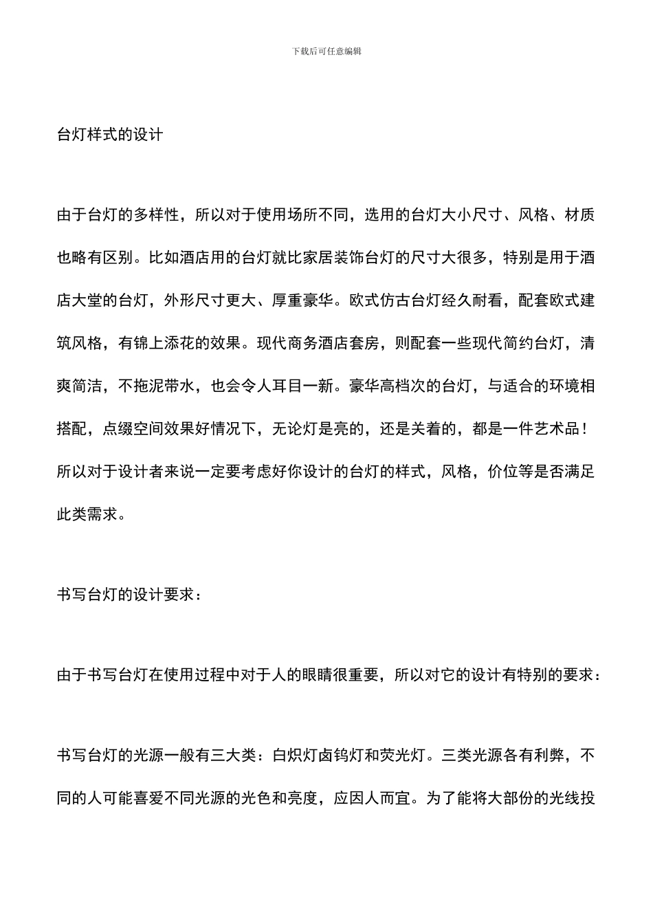 遴选文档：台灯市场调研报告_第2页