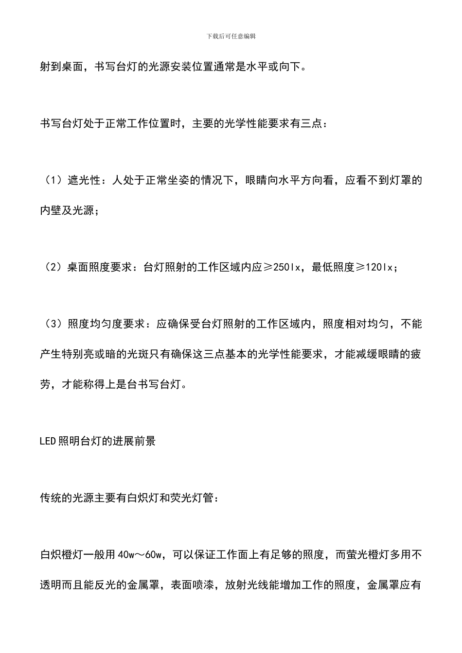 遴选文档：台灯市场调研报告_第3页