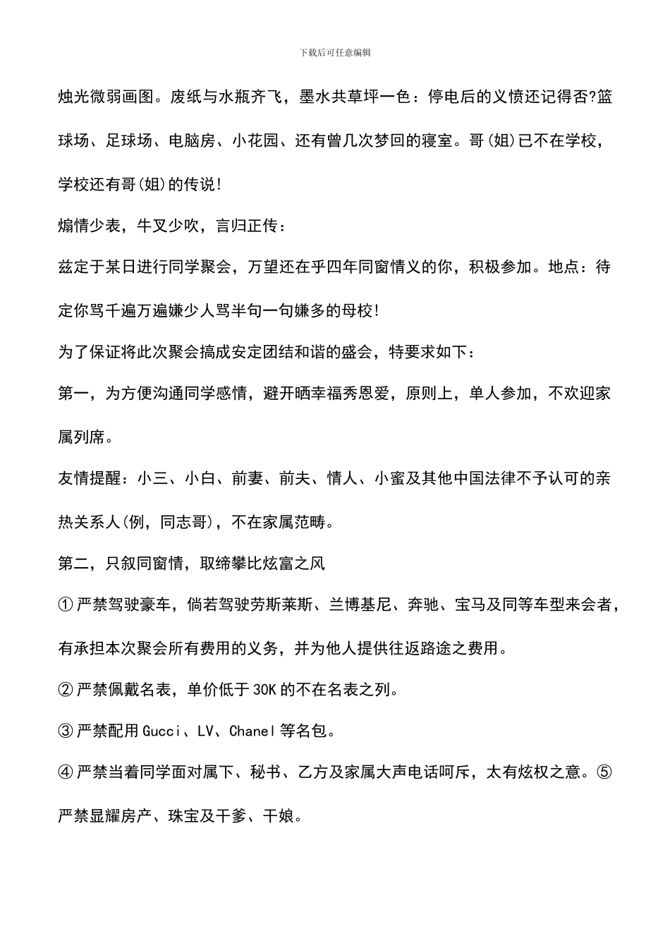 遴选文档：史上最强同学聚会邀请函_第2页