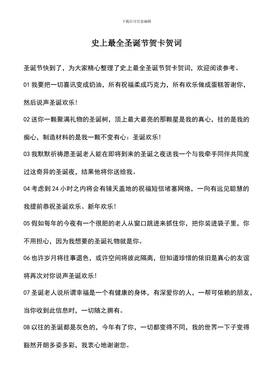 遴选文档：史上最全圣诞节贺卡贺词_第1页