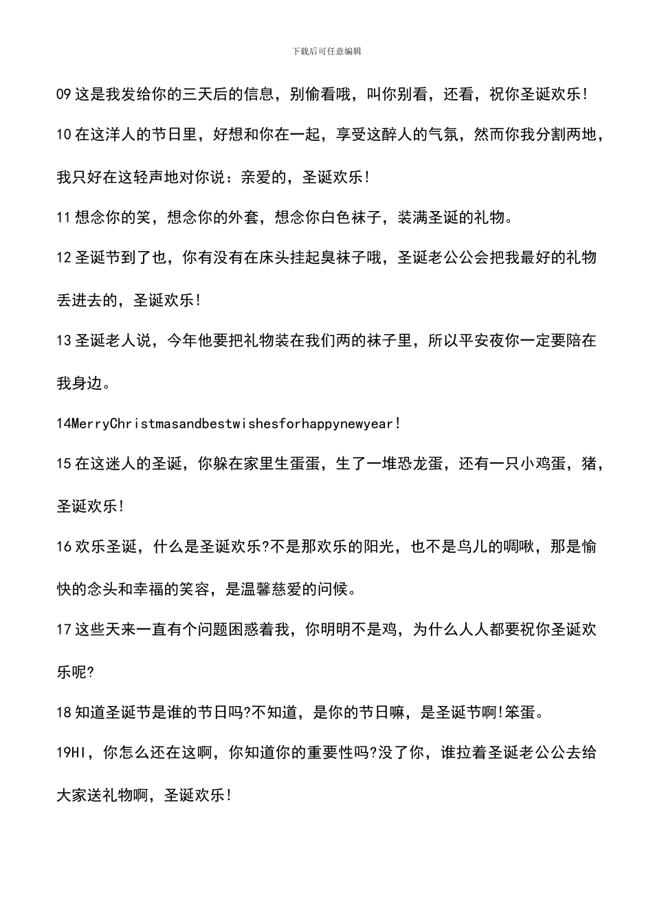 遴选文档：史上最全圣诞节贺卡贺词_第2页