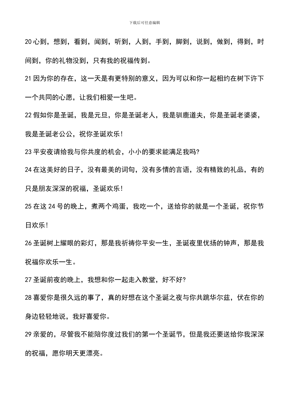 遴选文档：史上最全圣诞节贺卡贺词_第3页