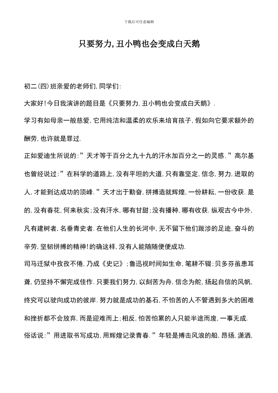 遴选文档：只要努力_第1页