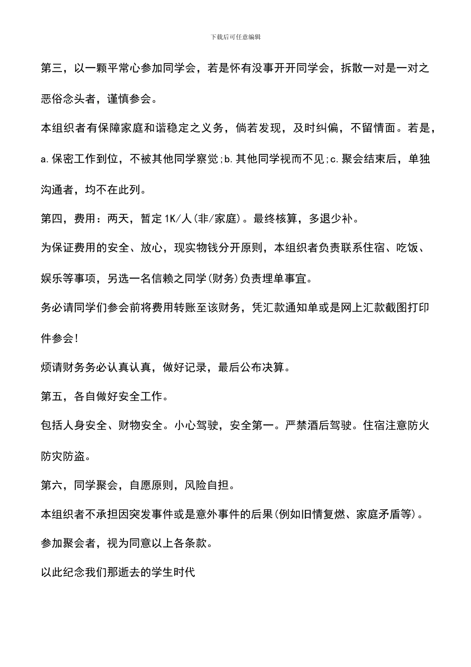 遴选文档：史上最强同学聚会邀请函范文_第3页