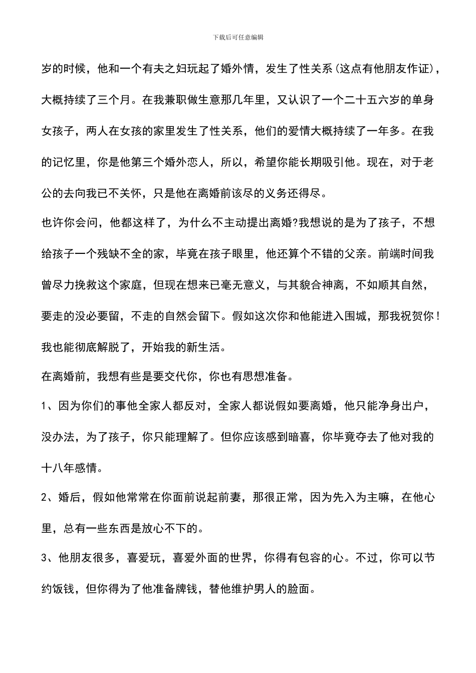 遴选文档：史上最搞笑的“辞职报告”_第2页