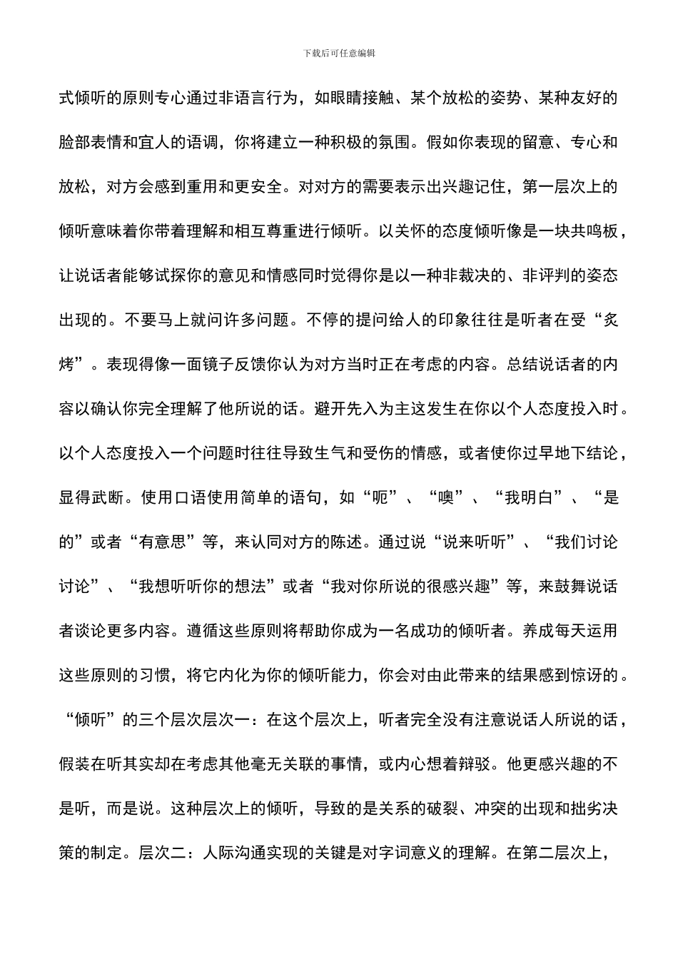 遴选文档：只能听进三句半学会做个“倾听”高手_第2页