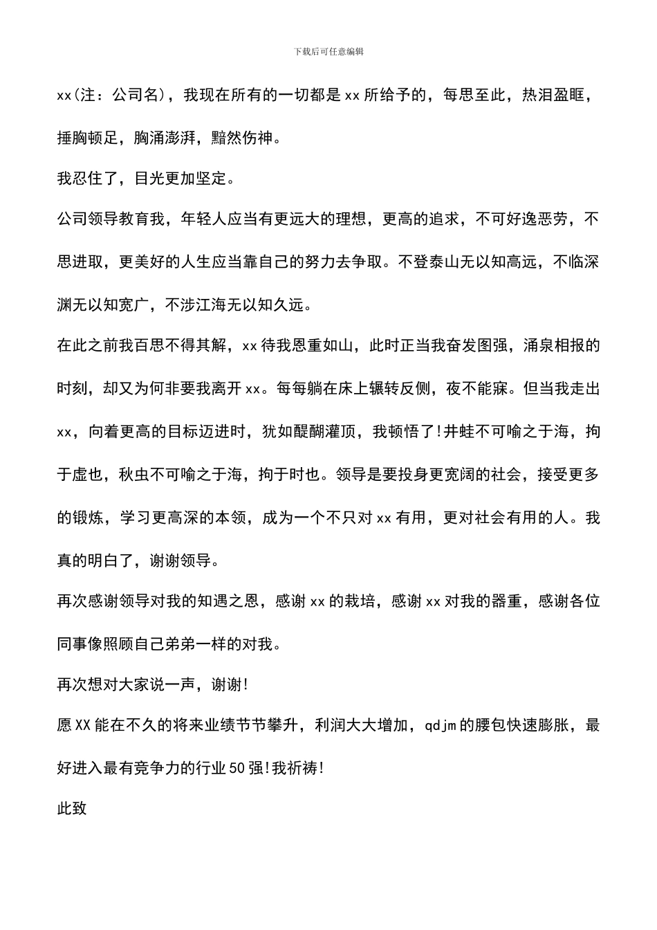 遴选文档：史上最牛逼的辞职报告_第2页