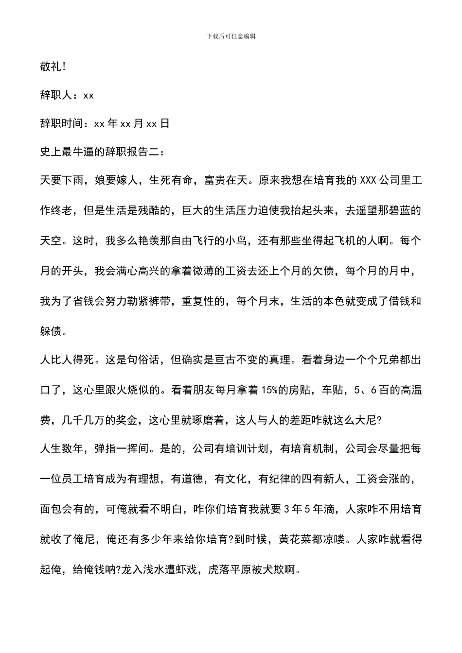 遴选文档：史上最牛逼的辞职报告_第3页