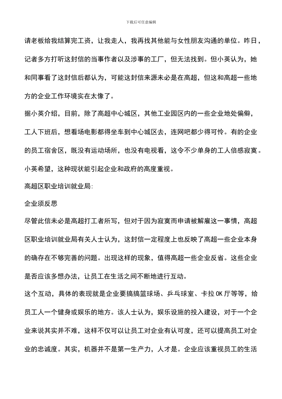 遴选文档：史上最牛掰的辞职报告_第2页