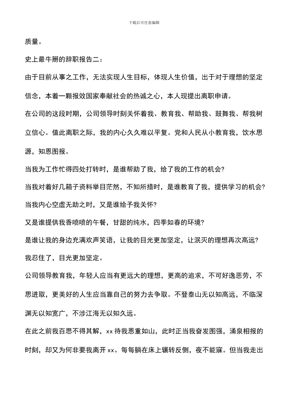 遴选文档：史上最牛掰的辞职报告_第3页